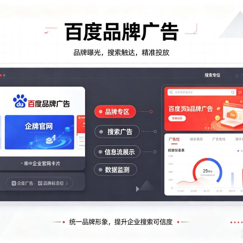 疏附百度品牌广告